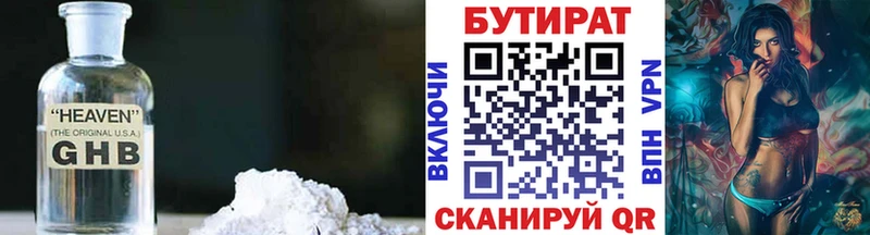 БУТИРАТ жидкий экстази Бологое